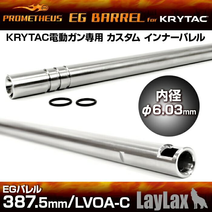 ライラクス 363mm EGバレル インナーバレル プロメテウス 東京マルイ ライラクス 363mm EGバレル インナーバレル プロメテウス 東京