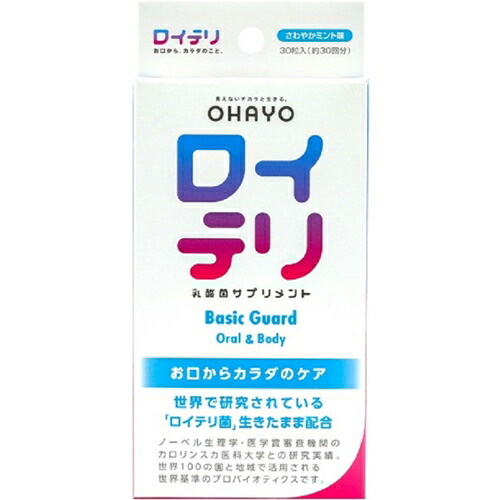 ロイテリ 乳酸菌サプリメント Basic Guard さわやかミント味 30粒入 [3個セット･【メール便(送料込)】※代引・日時・時間・同梱は不可] 7,174円