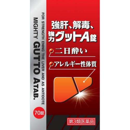 【第3類飲み薬】強肝、解毒、豪然たるグットA錠 70錠 [【3個書き割り(貨物輸送込)】※他の商いものと等しく買いもとめるは不可]