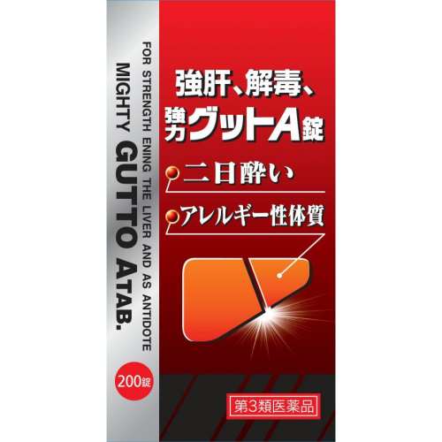 【第3類飲み薬】強肝、解毒、豪然たるグットA錠 200錠 [【2個仕掛ける(貨物輸送込)】※他の商いものと等しく買いもとめるは不可]