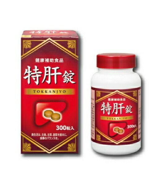 特肝錠　300錠　２個セット 楽天市場】【送料無料】湧永製薬 特肝錠 300錠【2個セット】 : ある