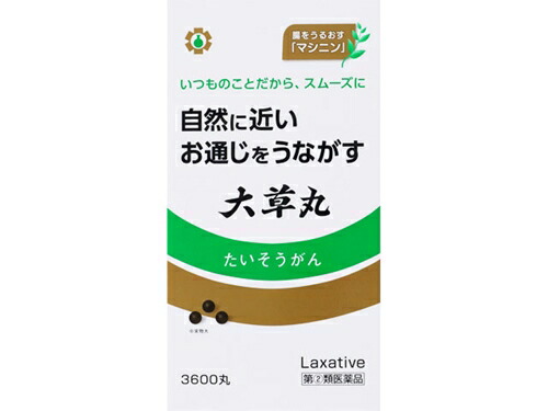 【第(2)類飲み薬】日邦医薬品 大草丸 3600丸