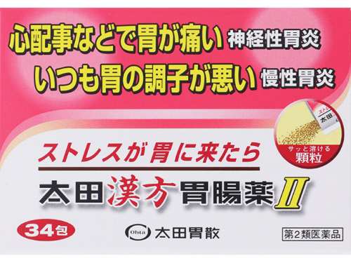 【第2類医薬品】太田漢方胃腸薬II 34包 [5個セット･【(送料込)】※他の商品と同時購入は不可]