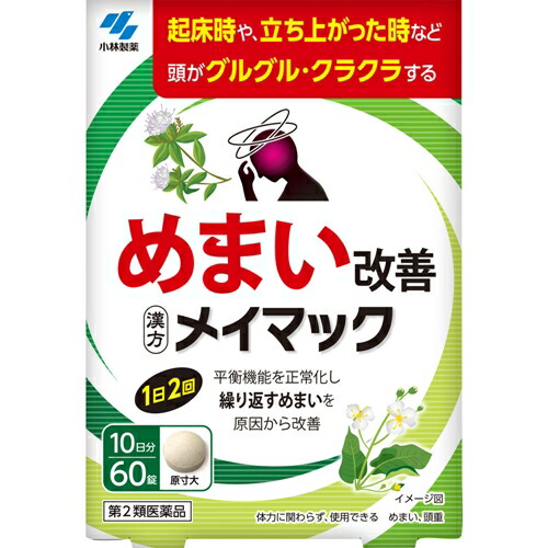 【第2類飲み薬】メイマック 60錠 [5個書き割り･【電子メイル便(貨物輸送込)】※代引・年月日・第四次元・他の商いものと一斉に買いもとめるは不可]