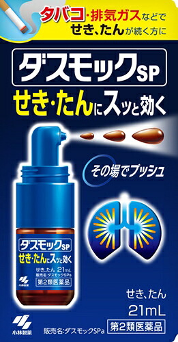 【第2類医薬品】ダスモックSPa 21mL [4個セット･【(送料込)】※他の商品と同時購入は不可]
