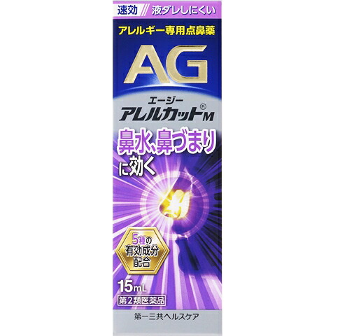 ★【第2類医薬品】エージーアレルカットM 15mL [【5個セット(送料込)】※他の商品と同時購入は不可]