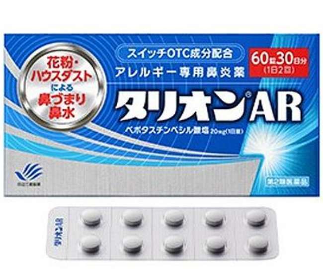 ★【第2類医薬品】タリオンAR 60錠 [2個セット･【ゆうパケットパフ･置き配専用(送料込)】･他の商品と同梱は不可]