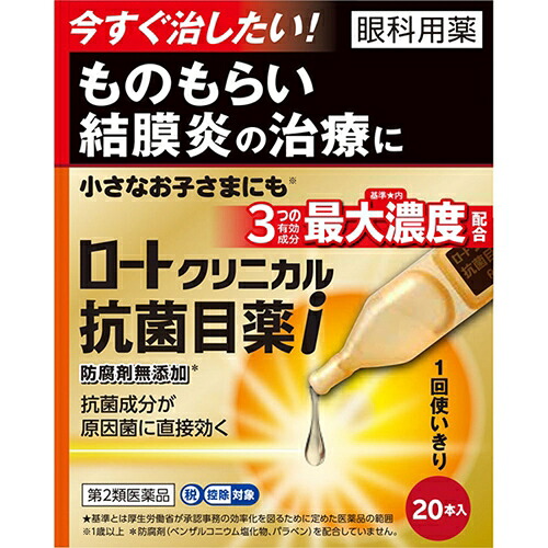 【第2類医薬品】ロートクリニカル抗菌目薬i 0.5mL×20本 [【5個セット・(送料込)】※他の商品と同時購入は不可]