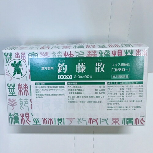 【第2類医薬品】釣藤散エキス細粒G「コタロー」 90包