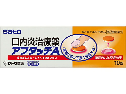 ★【第(2)類医薬品】アフタッチA 10錠 [10個セット･【ゆうパケットパフ･置き配専用(送料込)】･他の商品と同梱は不可]