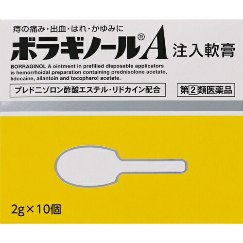 【第(2)類医薬品】ボラギノールA注入軟膏 2g×10個 [4個セット･【(送料込)】※他の商品と同時購入は不可]