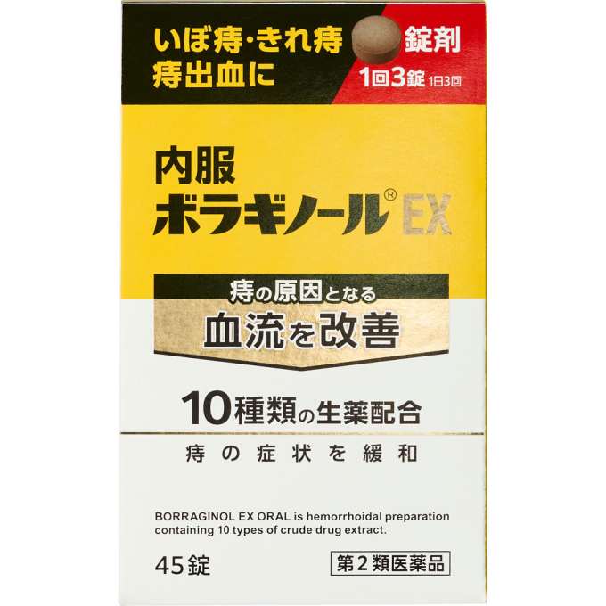 【第2類飲み薬】内服ボラギノールEX 45錠 [4個仕掛ける･【ゆうパケットパフ･置き配専用(貨物輸送込)】･他の商いものと同梱は不可]