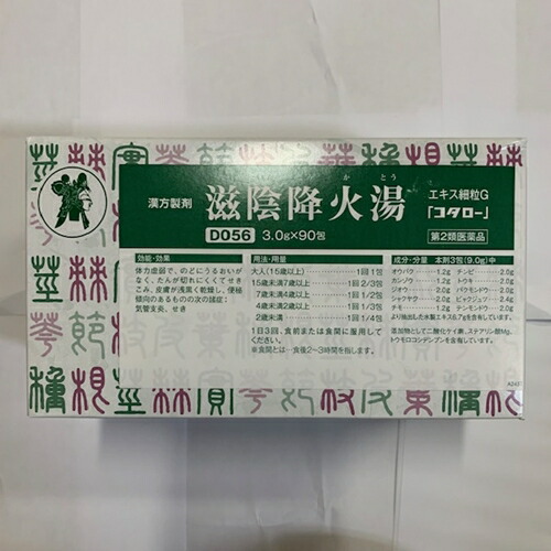 全品送料無料 楽天市場 第2類医薬品 滋陰降火湯エキス細粒ｇ コタロー じいんこうかとう 90包 Drug Fortress 楽天市場店 最新コレックション Bralirwa Co Rw