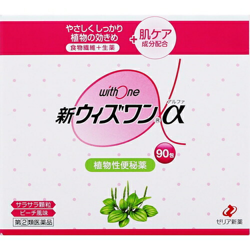 13851円 春の新作続々 新ウィズワンα 90包 ※同梱は不可