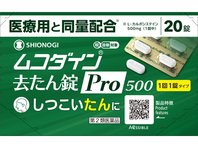 ★【第2類飲み薬】ムコダイン去たん錠Pro500 20錠 [5個仕掛ける･【(貨物輸送込)】※他の商いものと等しく買いもとめるは不可]