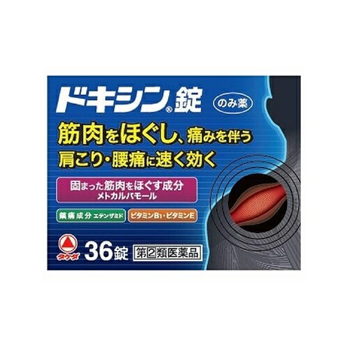 【第(2)類飲み薬】ドキシン錠 36錠 [【5個仕掛ける(貨物輸送込)】※他の商いものと等しく買いもとめるは不可]
