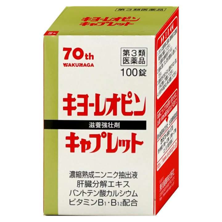 【第3類飲み薬】キヨーレオピンキャプレット4 100錠 [2個書き割り･【ゆうパケットパフ･置き配専用(貨物輸送込)】･他の商いものと一斉に買いもとめるは不可]