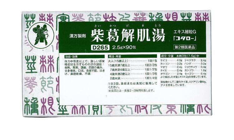 【第2類医薬品】柴葛解肌湯 エキス細粒G「コタロー」 90包
