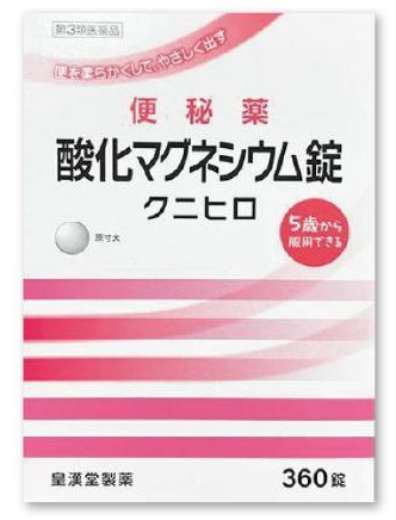 【第3類飲み薬】便秘症薬 燻すマグネシウム錠「クニヒロ」360錠 [4個仕掛ける･【(貨物輸送込)】※他の商いものと同梱は不可]