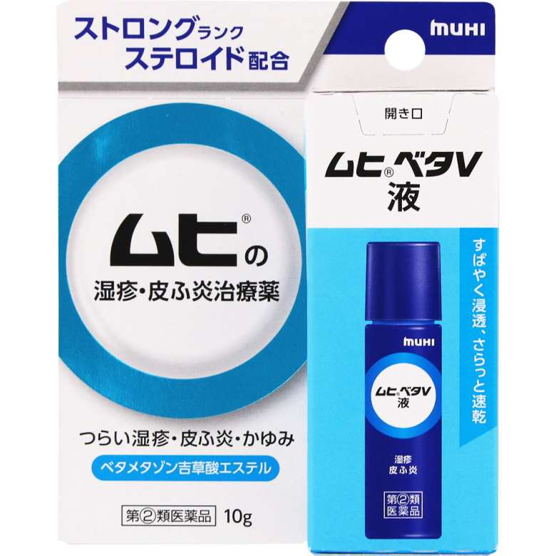 ★【第(2)類飲み薬】ムヒベタV液 10g [5個書き割り･【電子メイル便(貨物輸送込)】※代引・年月日・第四次元・他の商いものと一斉に買いもとめるは不可]