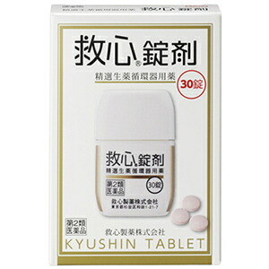 【第(2)類飲み薬】救心錠剤 30錠 [5個仕掛ける･【電子メイル便(貨物輸送込)】※代引・日づけ・第四次元・同梱は不可]