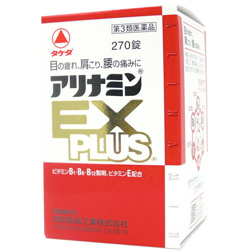 【第3類医薬品】アリナミンEXプラス 270錠