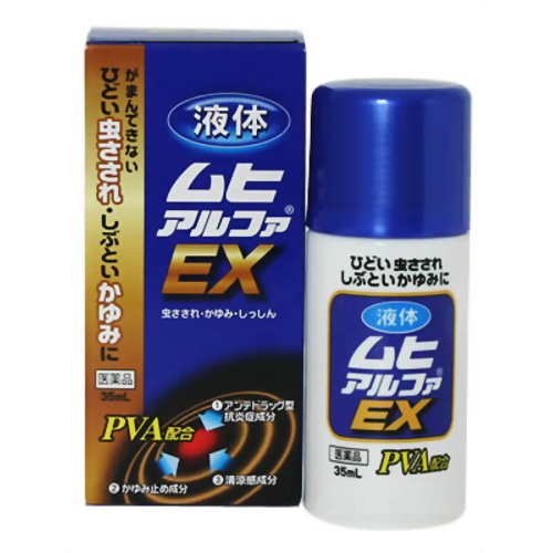 ★【第(2)類医薬品】液体ムヒアルファEX 35ml [10個セット･【ゆうパケットパフ･置き配専用(送料込)】･他の商品と同梱は不可]