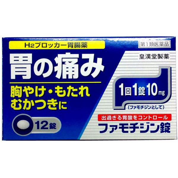 市場 第1類医薬品 メール便 送料込 ファモチジン錠 3個セット 12錠 ※当店薬剤師からのメールにご返信頂いた後の発送になります クニヒロ