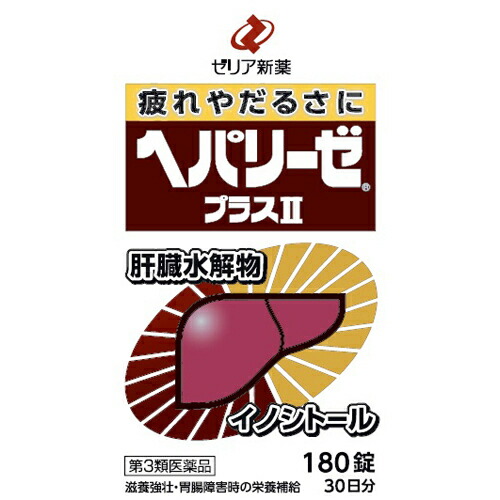 【第3類飲み薬】ヘパリーゼプラスII 180錠 [2個書き割り･【ゆうパケットパフ･置き配専用(貨物輸送込)】･他の商いものと同梱は不可]