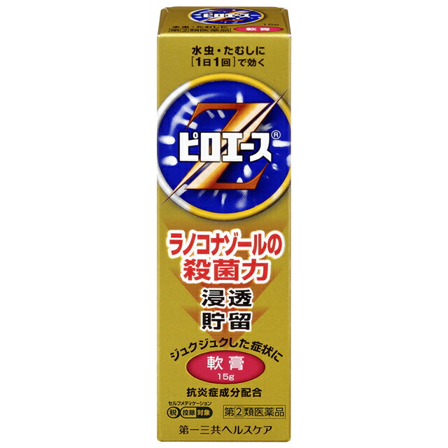 ★【第(2)類医薬品】ピロエースZ軟膏 15g [【5個セット(送料込)】※同梱は不可]