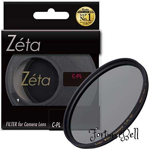 サイズ：55mm Kenko カメラ用フィルター Zeta ワイドバンド C-PL 55mm コントラスト上昇・反射除去用 033517｜Fortuna Bell