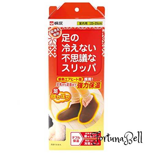 サイズ：1個 桐灰化学 足の冷えない不思議なスリッパ 足ぽかぽか 足冷え専用 室内用 23cm-25cm ブラウン 1足分(2個入)
