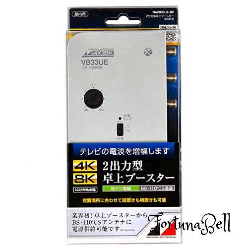 4K8K対応 卓上ブースター 地デジ/BS•110°CS増幅 VB33SUE Amazon | 日本