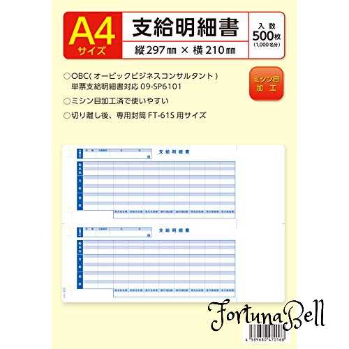 OBC 単票振り出し細細しい書 09-SP6101相応う 500枚入