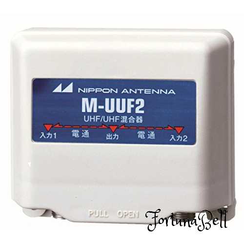 日本アンテナ 家庭用UHF/UHF混合器 屋外用 F型端子 M-UUF2-SP