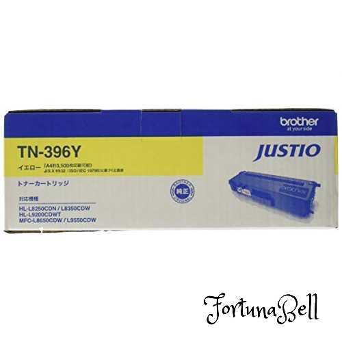色:イエロー ブラザー工業 brother純正 トナーカートリッジイエロー(大容量) TN-396Y 対応型番:HL-L8350CDW、HL-L8250CDN、MFC-L8650CDW 他 a4|Fortuna Bell