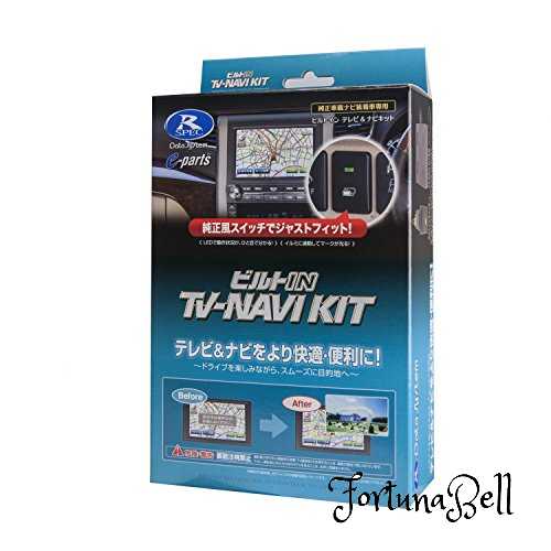 データシステム テレビナビキット ビルトインタイプ ハスラー/ソリオ/デリカD:2用 TSW016付属 KTN-96B-D Datasystem｜Fortuna Bell