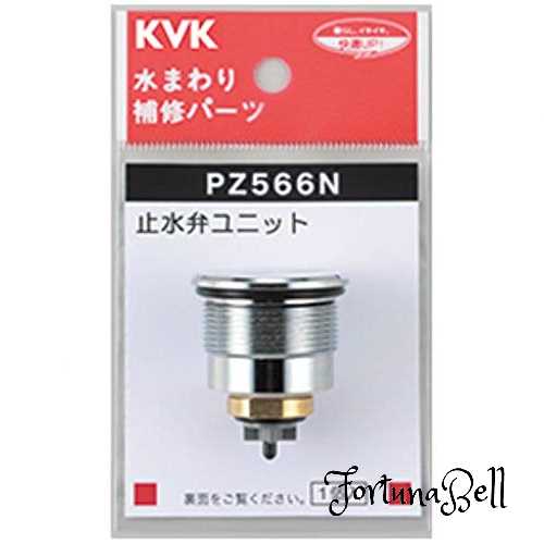 KVK 止水弁社会的単位 PZ566N