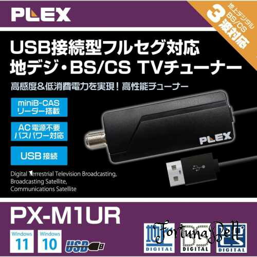 楽天市場】PLEX USB接続 地上デジタル・BS・CS対応TVチューナー