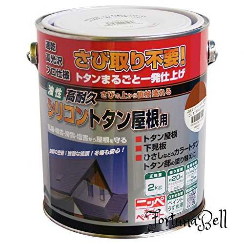 ニッペ ペンキ 塗料 高耐久シリコントタン屋根用 こげ茶 2kg 油性 つやあり 屋外 日本製 4976124203916