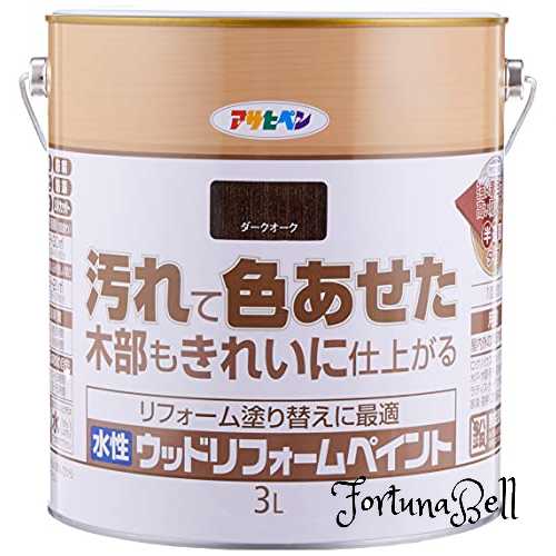 アサヒペン 塗料 ペンキ 水性ウッドリフォームペイント 3L ダークオーク 水性 木部保護 半造膜タイプ 1回塗り 高い隠ぺい性 低臭 はっ水性 防カビ 防虫 防腐 防藻 日本製