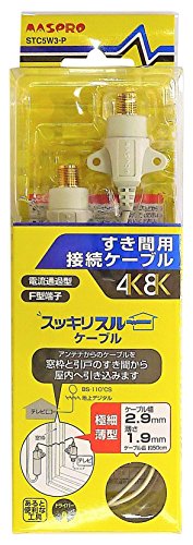 マスプロ電工 すき間ケーブル 新4K8K衛星放送対応 50cm STC5W3-P