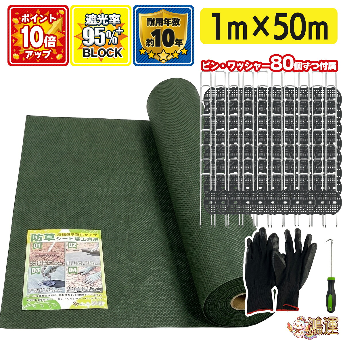 【百貨店大売り出し制限事項尖んがり10倍】防草居敷き 1m 50m 高耐久 緑 固着させるいの一番付 UV抵抗性 遮光性 不織布 耐用年数10年 緑であること 130g 密集して 除草居敷き 幅1m ガーデニング 園芸 不穏当裁ち切る 雑草打つ手 雑草押しとどめる 除草剤不必要 草刈不必要 稼穡 鴻運
