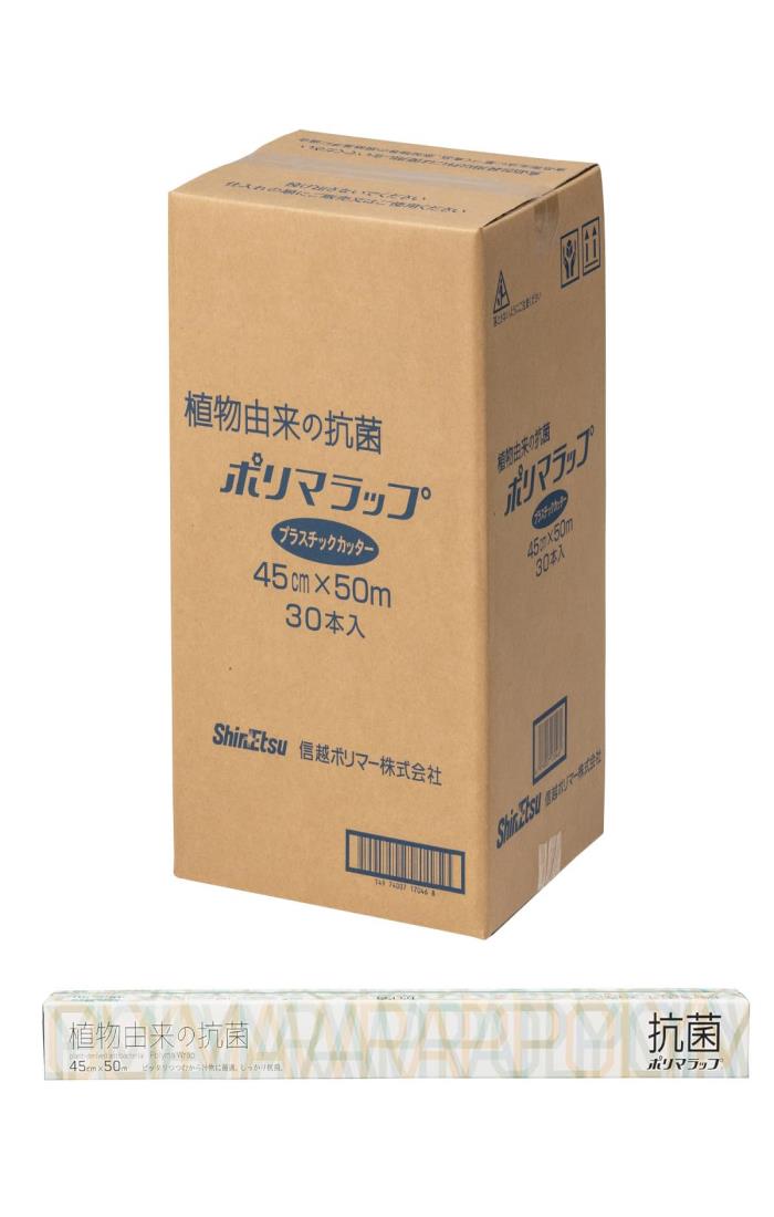 信越ポリマー 食品用ラップ 抗菌 植物由来 45cm×50m プラスチック刃 電子レンジ対応 日本製 食品包装 冷凍 冷蔵 業務用 ポリマラップ 30本入 【ケース販売】