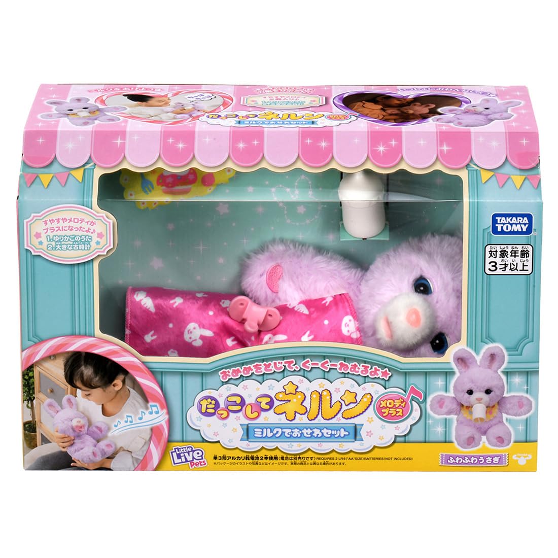 タカラトミー(TAKARA TOMY) だっこして ネルン メロディプラス ミルクでおせわセット|フォーチュネスマート