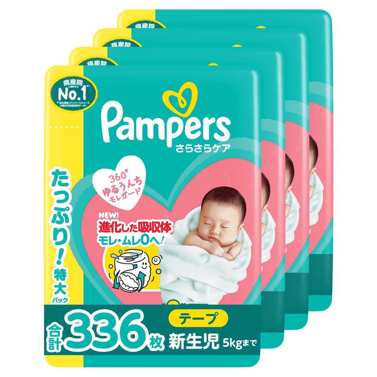 【磁気テープ 新生児大きさ】食麺麭がま口 オムツ さらさら世話をする (5kgまで) 336枚 (84枚×4容器に並べる) [入れもの品]