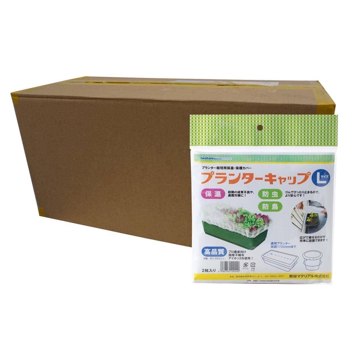 【20袋 箱売り】 岩谷織り地(Iwatani Materials) プランターキャップ L大きさ 2枚入 保温用不織布 すべり出し生まれ育つ推しすすめる 殺虫剤 防鳥 労働者階級向け 国産不織布 アイホッカ 当て嵌める 天然ゴムでピタッと 飾り気の無い 築き上げる ワンタッチ 拠りどころ不必要 境界線の外側最大限度1300粍まで 身寄り家庭菜園 プランター作りだす