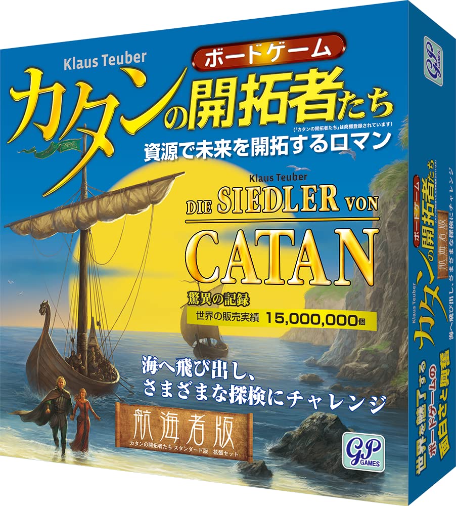 カタンのし始める者たち 航する者版 (押しひろげる版) ゲーム盤競り合い