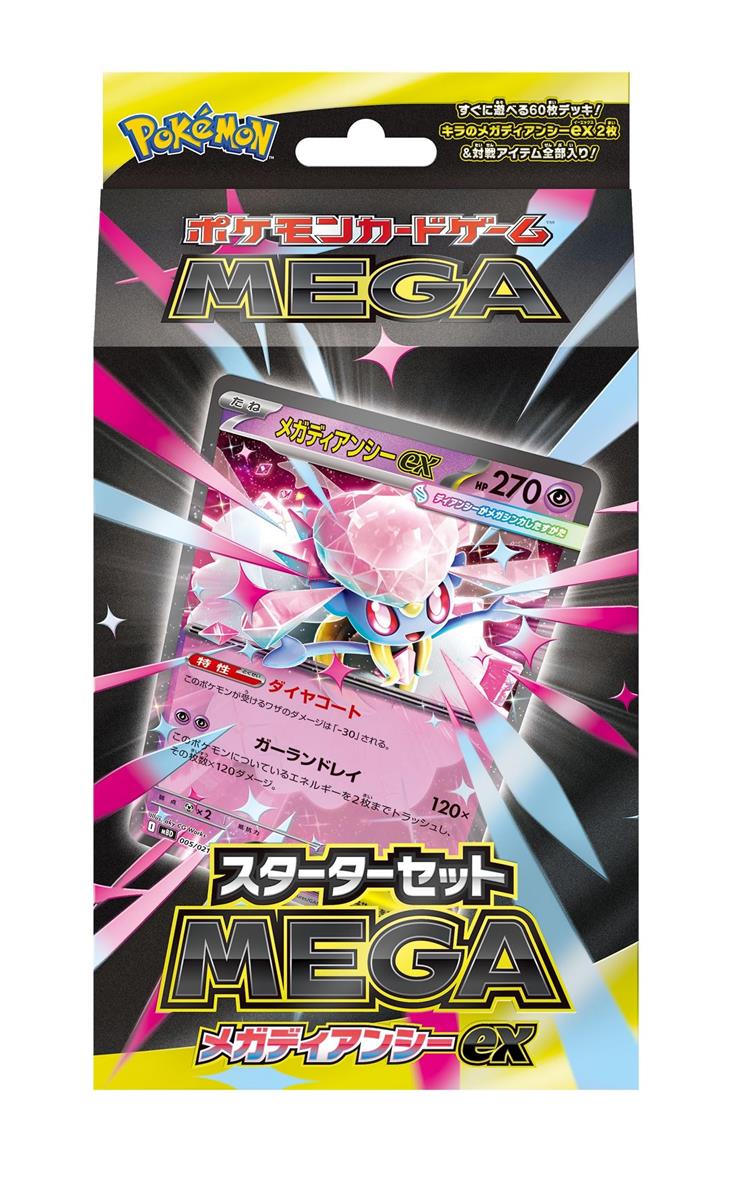 楽天市場】【新品・未開封・当日発送】ポケモンカードゲーム MEGA