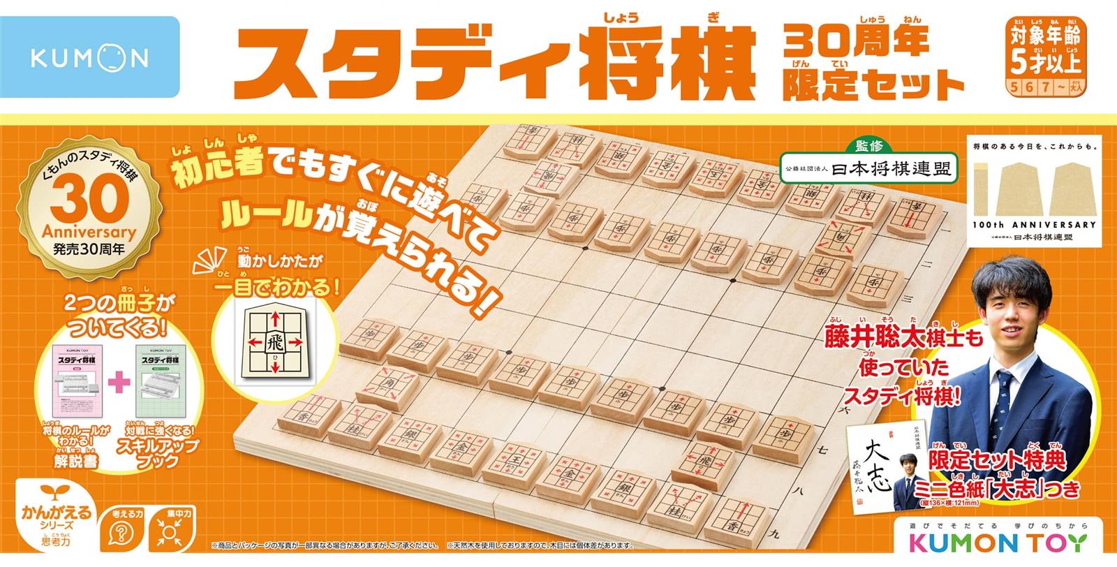 くもん出版(KUMON PUBLISHING) スタディ将棋 30周年限定セット 囲碁将棋 日本将棋連盟公認藤井聡太棋士のミニ色紙付き 限定パッケージ 初心者向け 5歳から WS-40 KUMON 4,866円